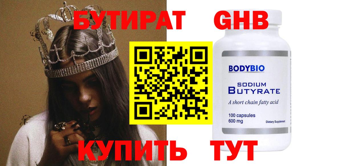 Бутират 99% Сергиев Посад