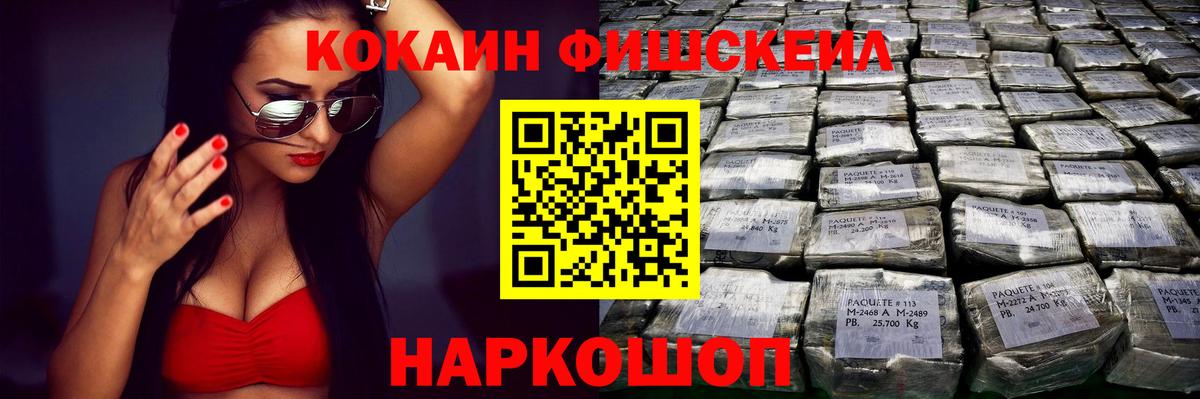 Cocaine Fish Scale Сергиев Посад