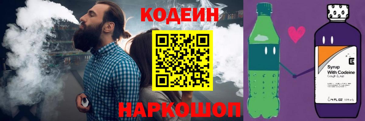 Codein Purple Drank  Вход с VPN  Сергиев Посад 