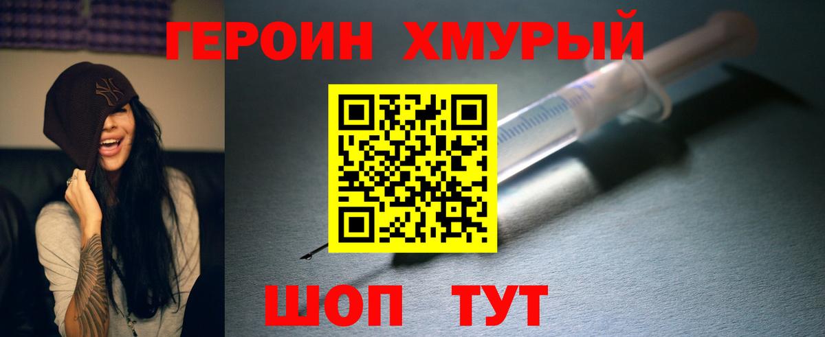 ГЕРОИН хмурый Сергиев Посад