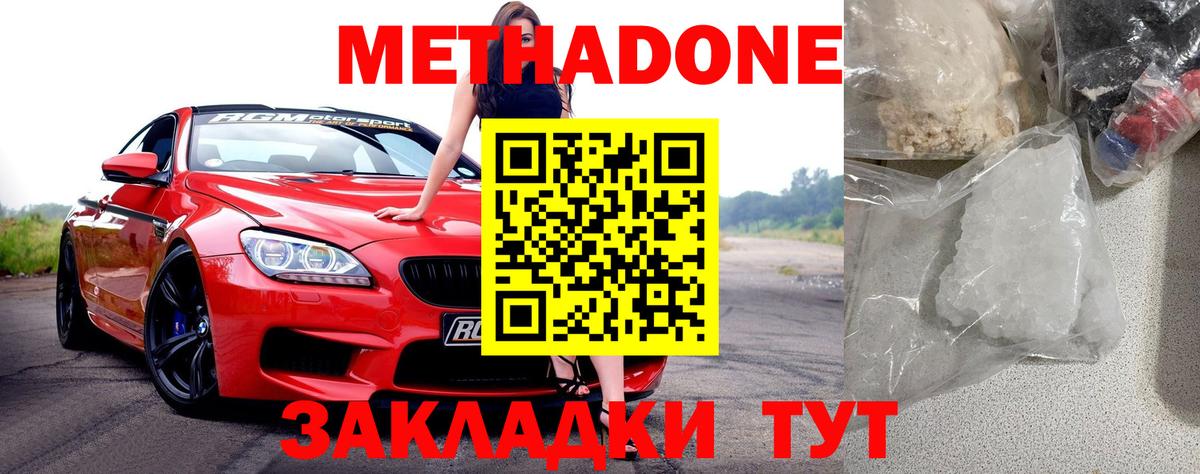 МЕТАДОН кристалл  Вход с VPN  Сергиев Посад  МЕТАДОН methadone 
