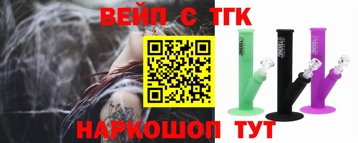 ТГК вейп  ТГК Wax  Сергиев Посад  Вход с VPN 